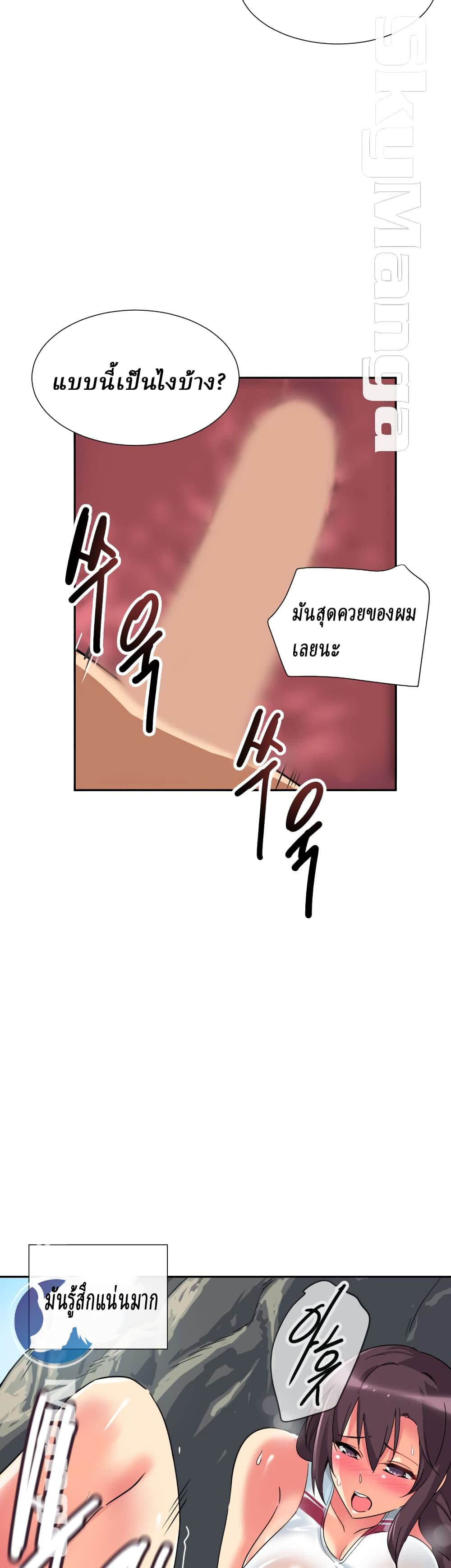 How to Train Your Wife 17 (25)